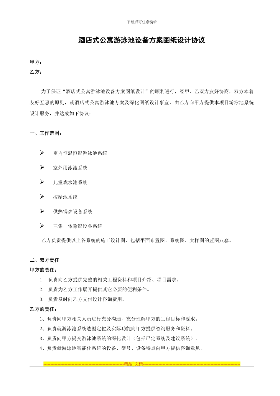 游泳池系统设计协议_第1页