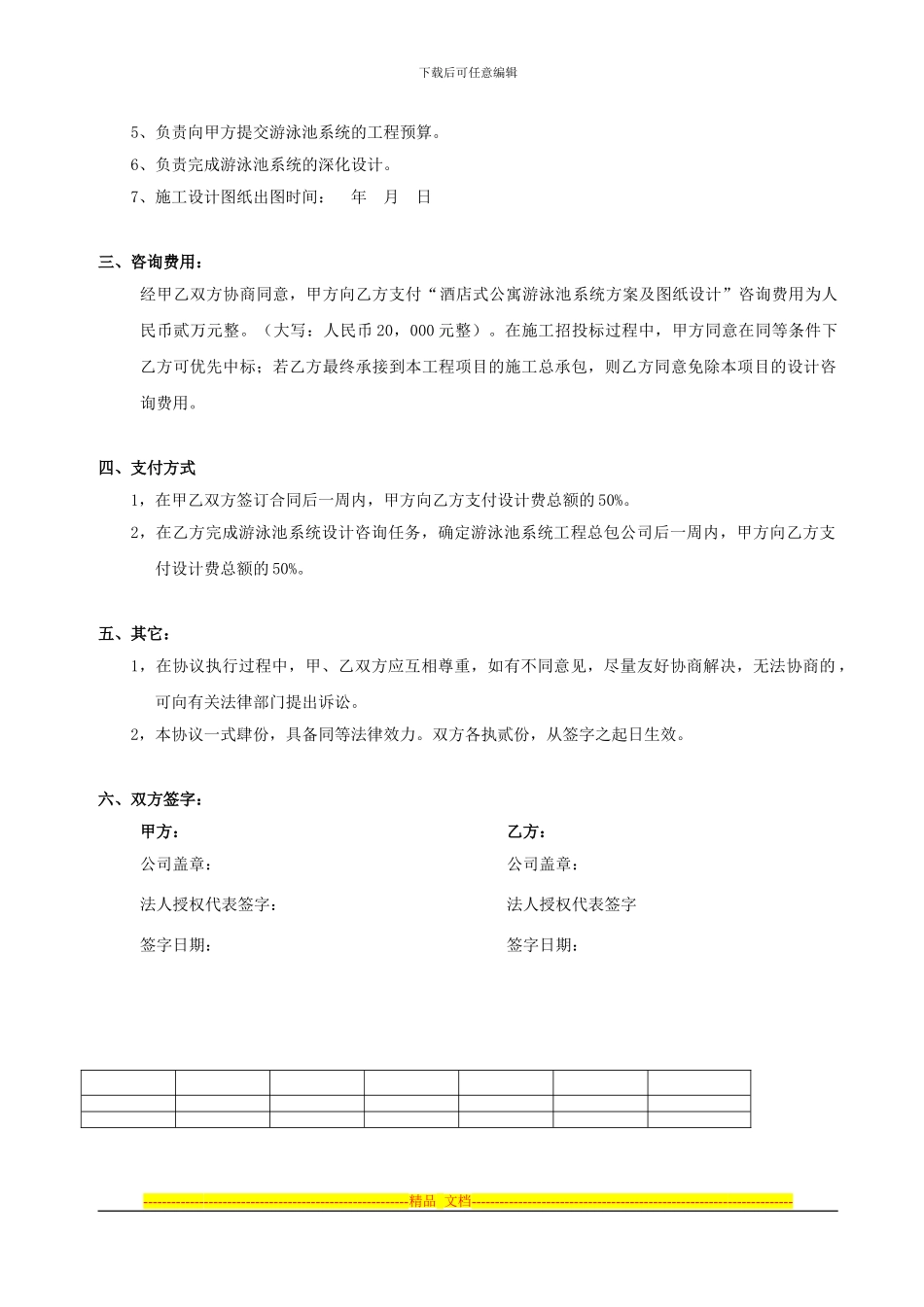 游泳池系统设计协议_第2页