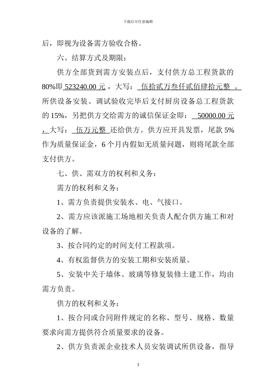 温泉会所厨房设备安装合同书-3_第3页