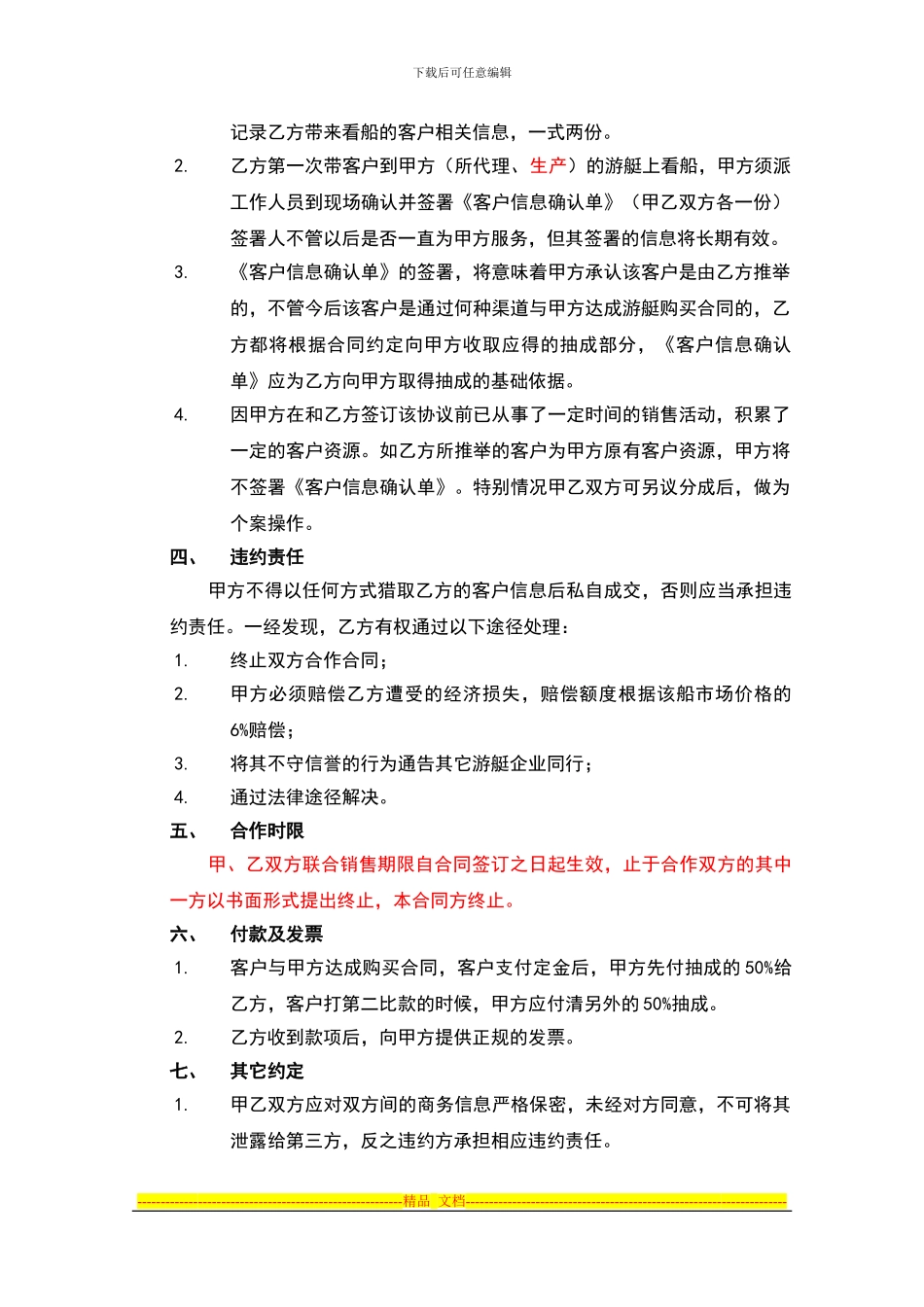 游艇联合销售合同1_第2页