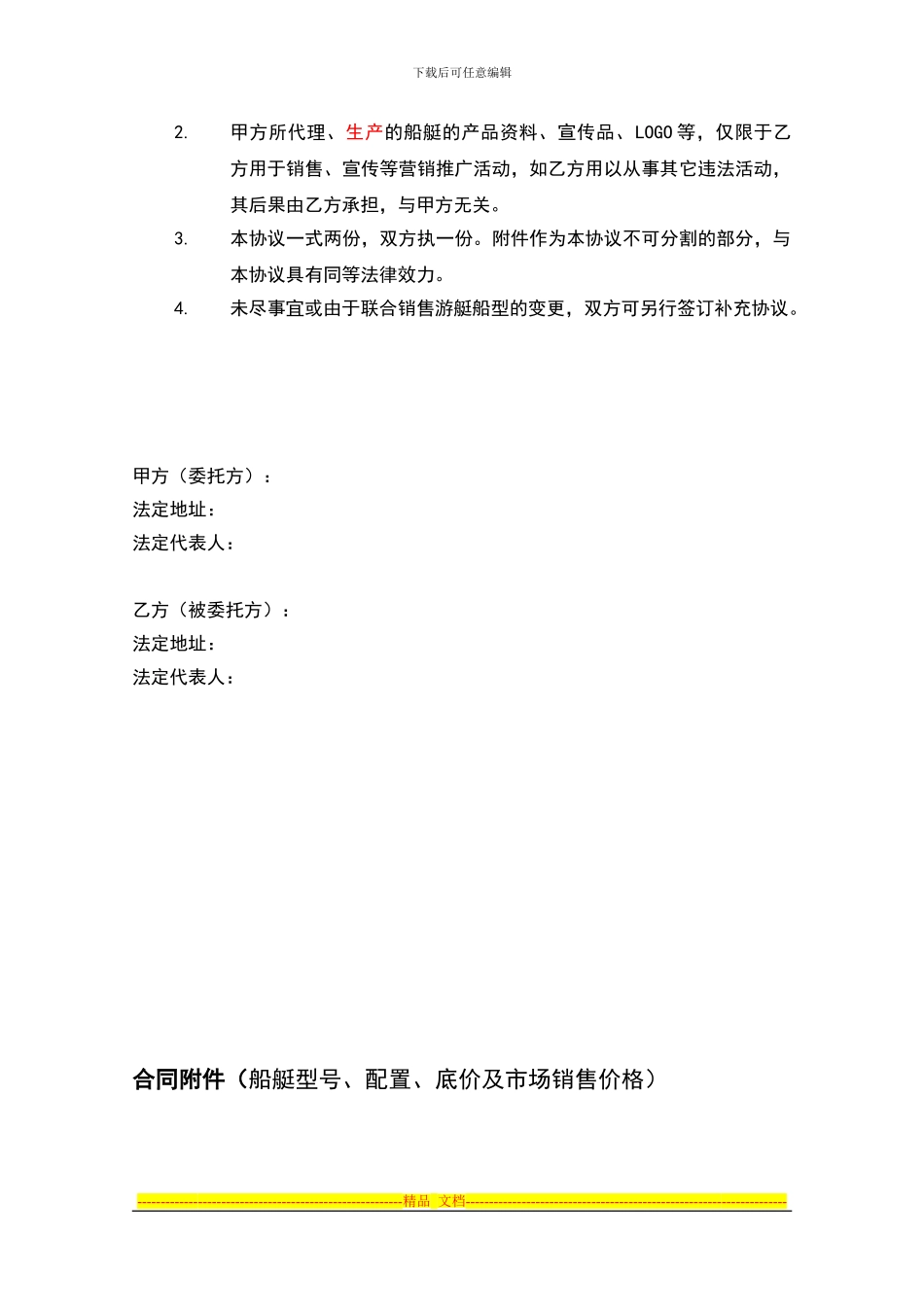 游艇联合销售合同1_第3页