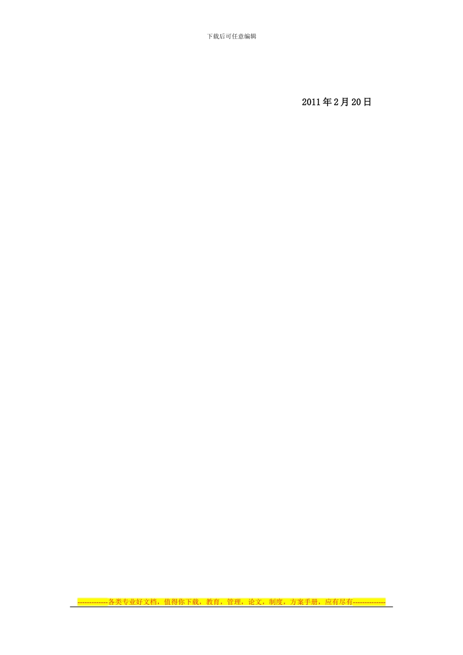 湄港学校学生超市承包合同_第3页