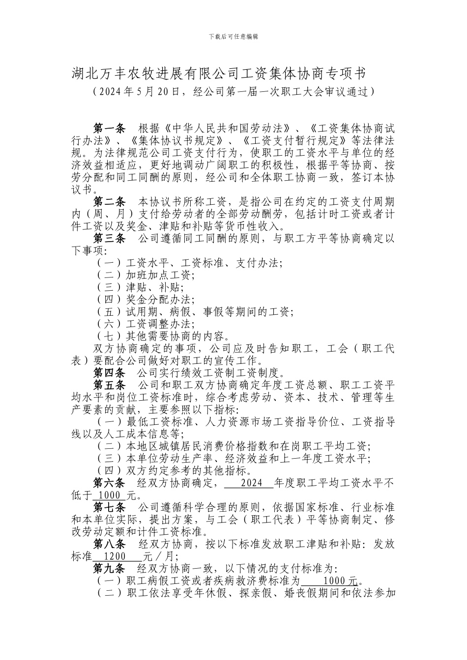 湖北-专项工资协议_第1页