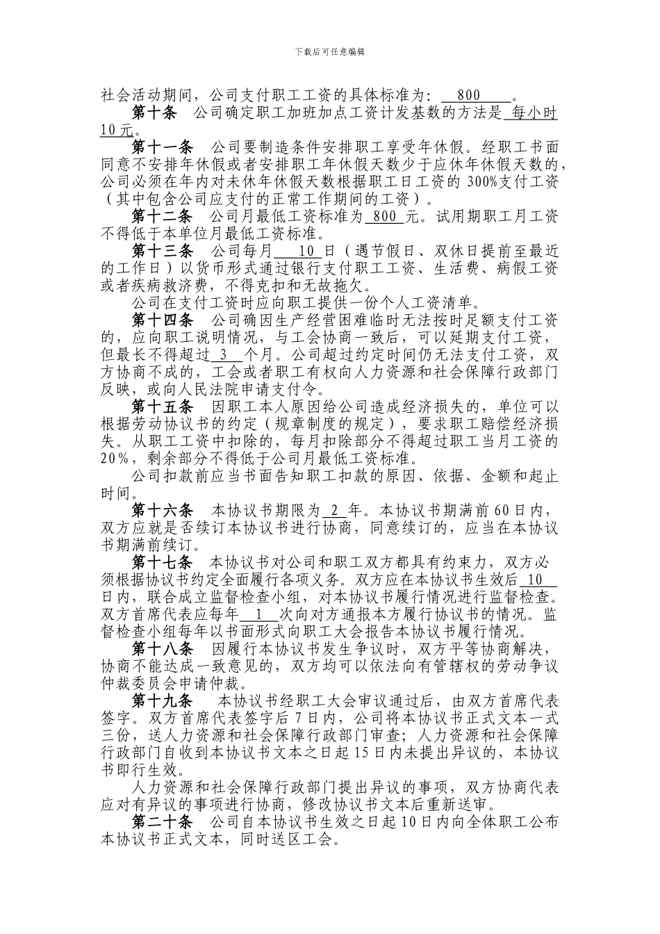 湖北-专项工资协议_第2页