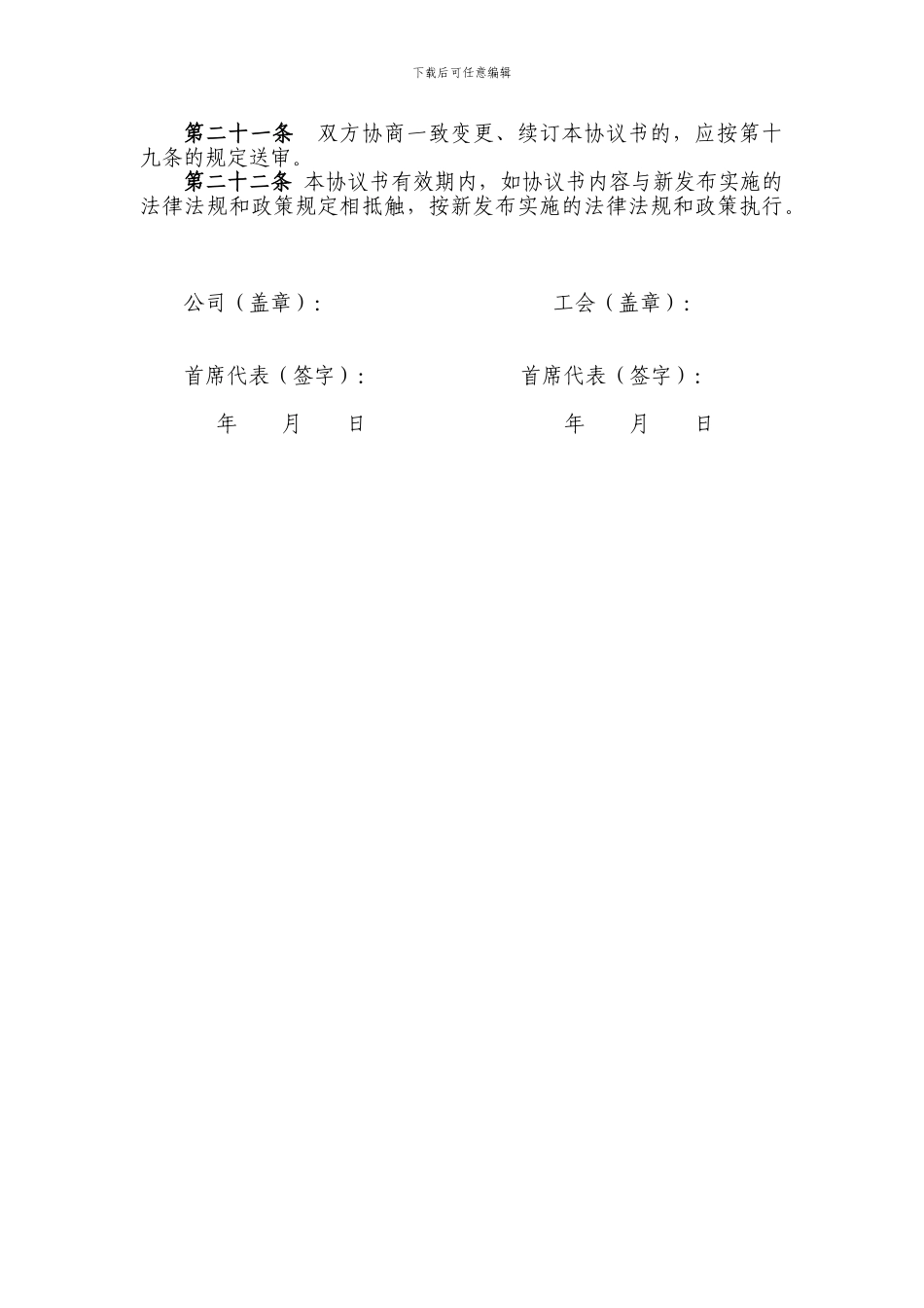 湖北-专项工资协议_第3页