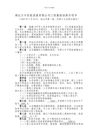 湖北-专项工资协议