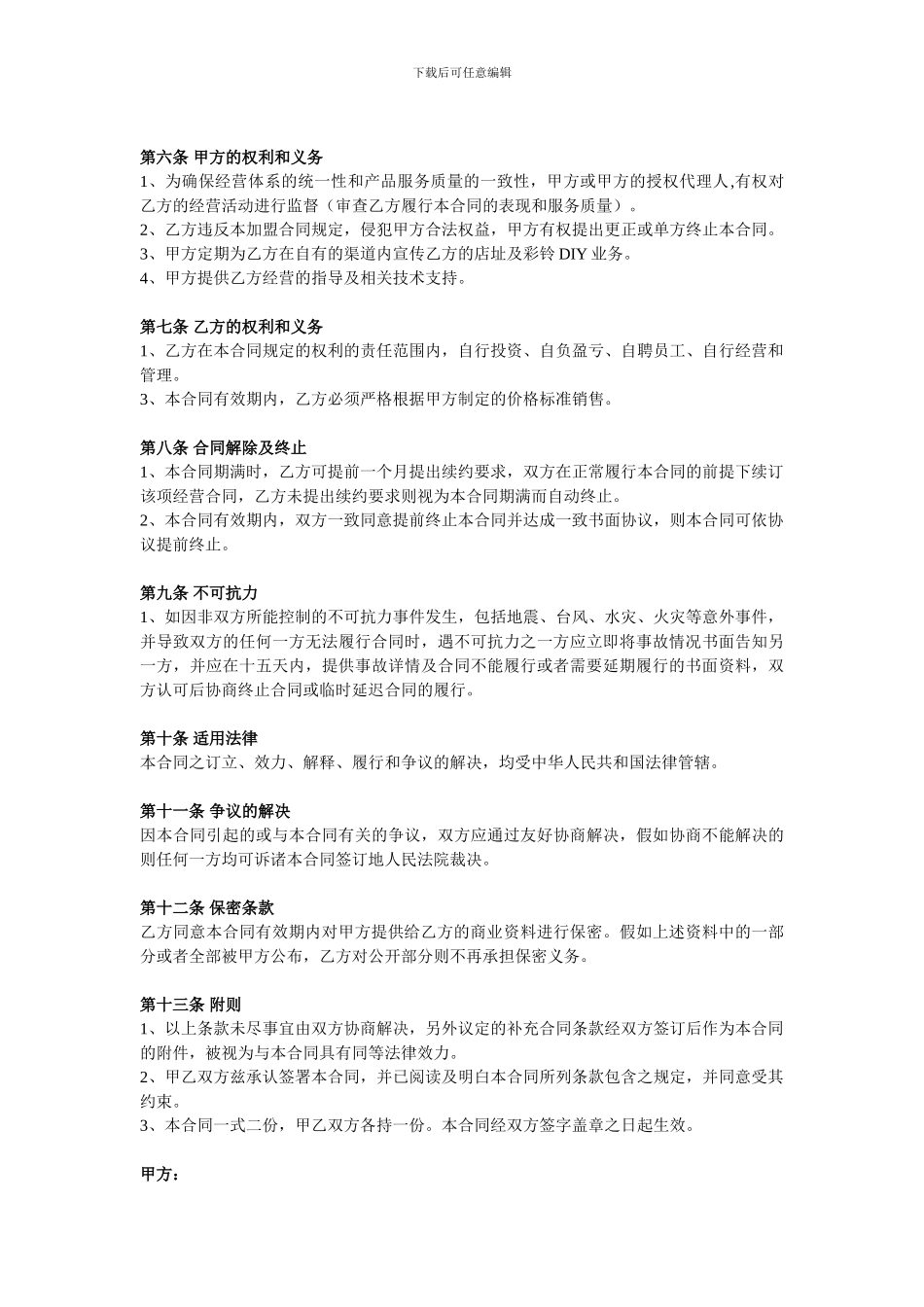 湖北电信七彩铃音DIY合作合同_第2页