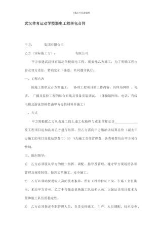 湖北工程转包合同范本20240706