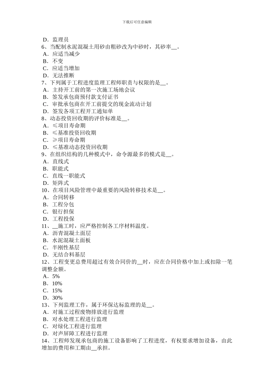 湖北省2024年下半年公路造价师《理论与法规》运输合同模拟试题_第2页