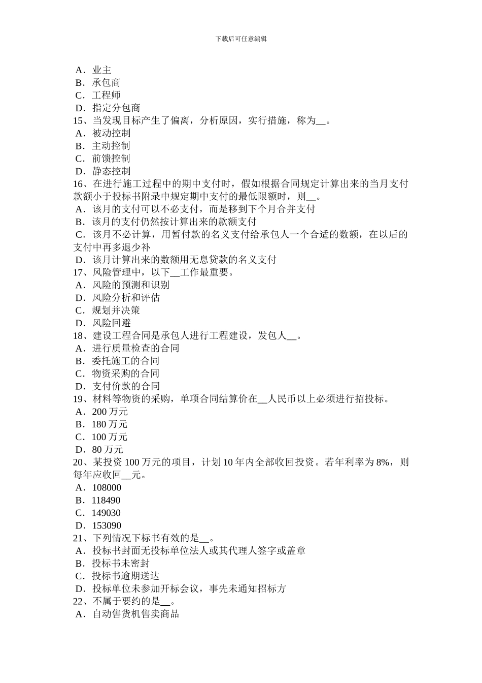 湖北省2024年下半年公路造价师《理论与法规》运输合同模拟试题_第3页