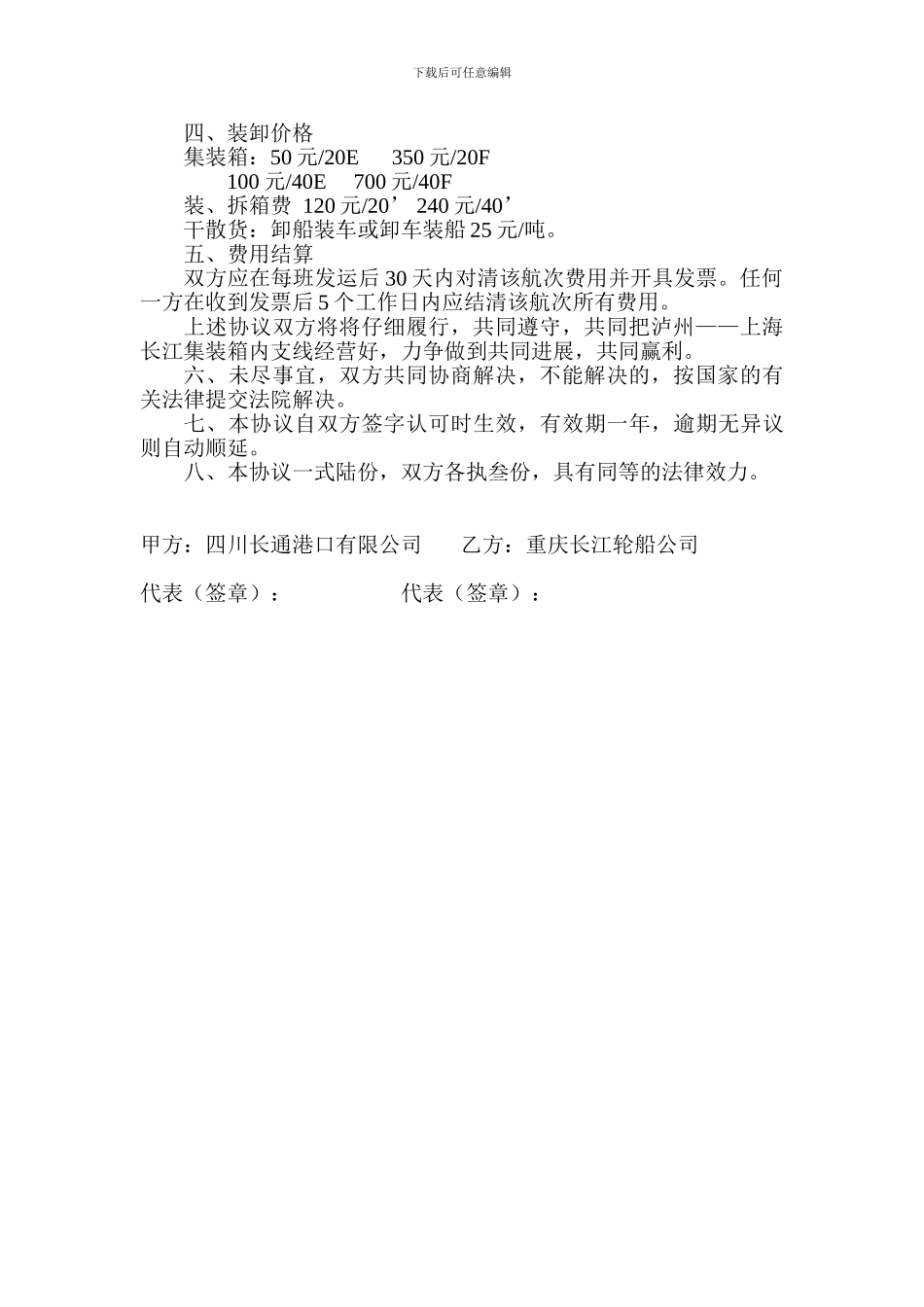 港航合作运输协议_第2页