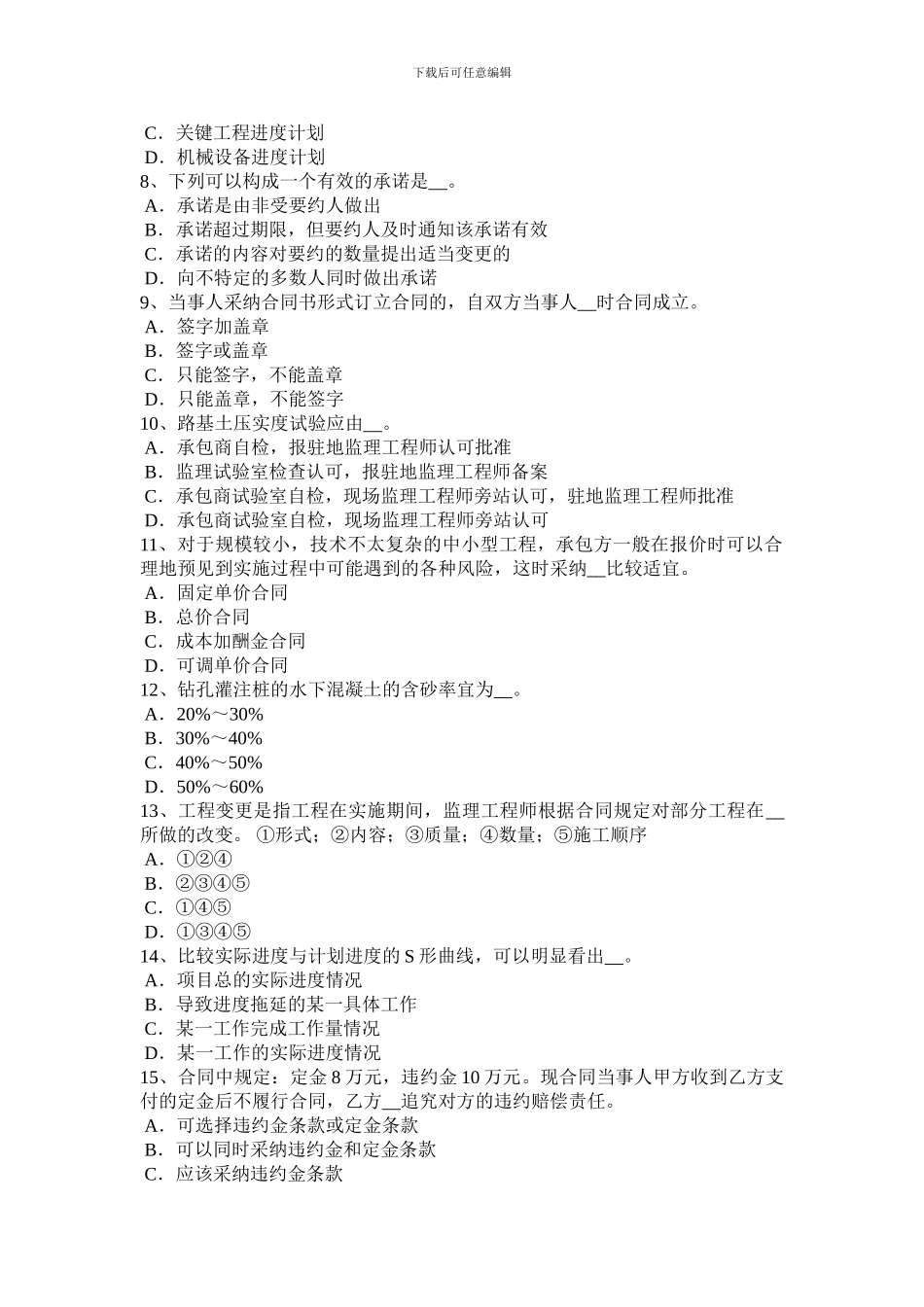 湖北省2024年上半年公路造价师《理论与法规》货物运输合同的种类考试题_第2页