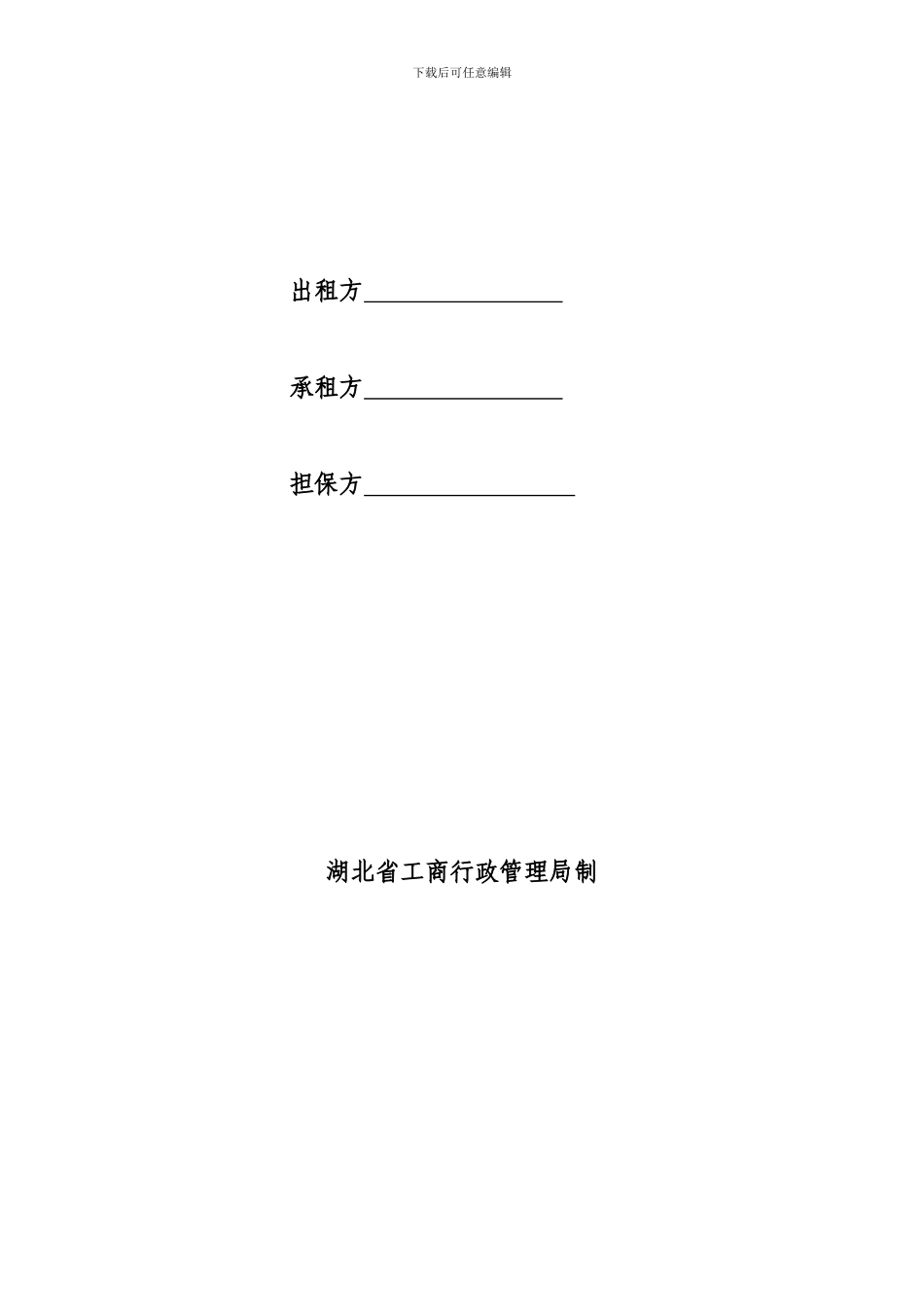 湖北省乘用汽车租赁合同_第2页