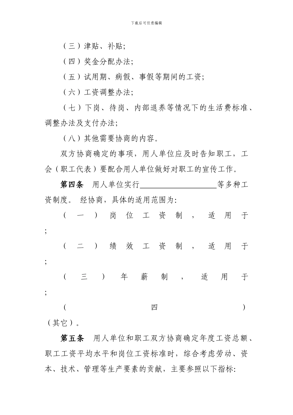 湖北省工资集体协商专项集体合同_第2页