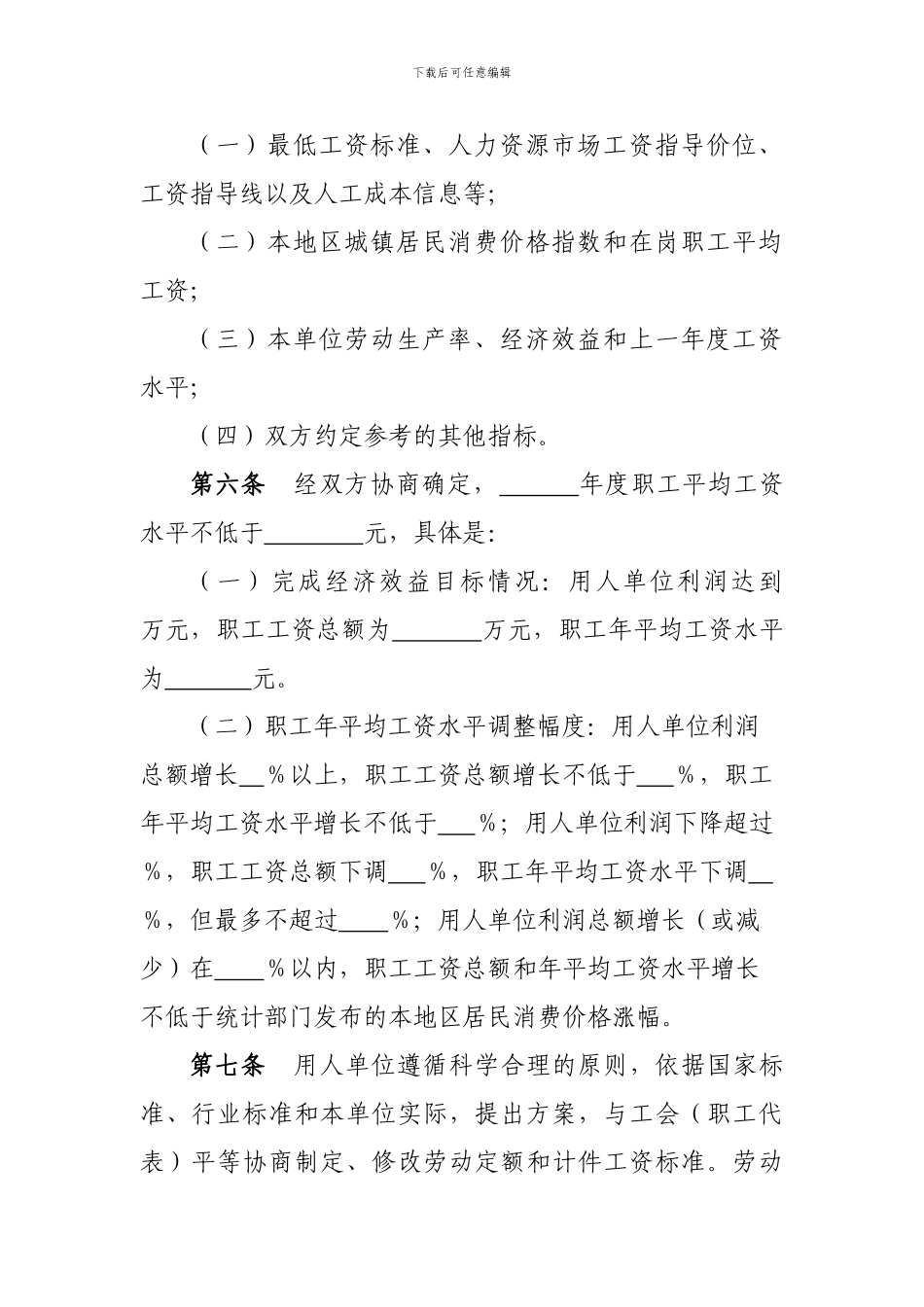 湖北省工资集体协商专项集体合同_第3页