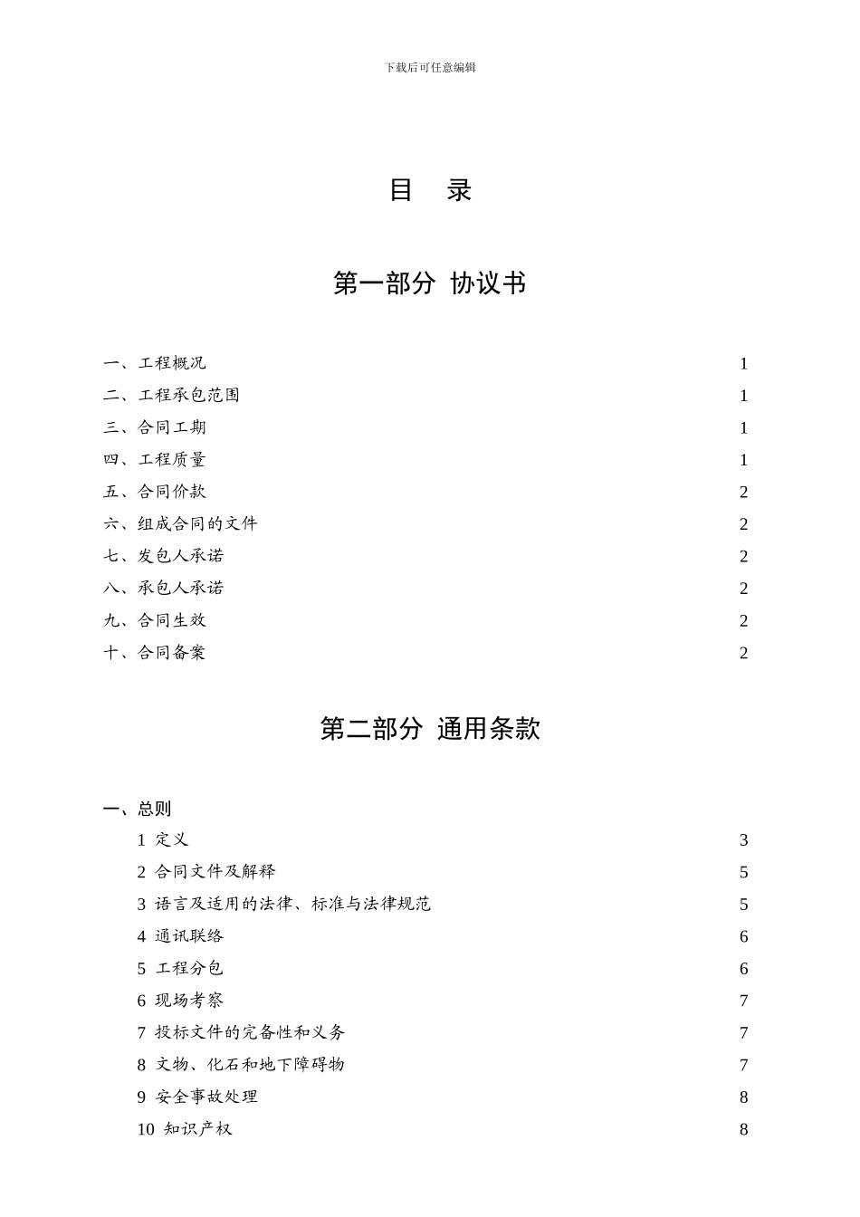 湖北省建设工程施工合同模板_第3页