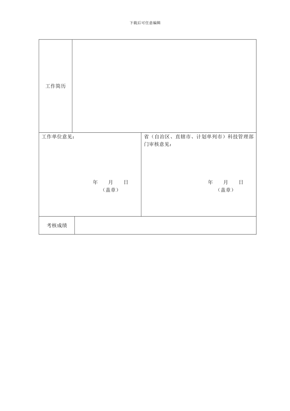 湖北省技术合同登记站备案表_第3页