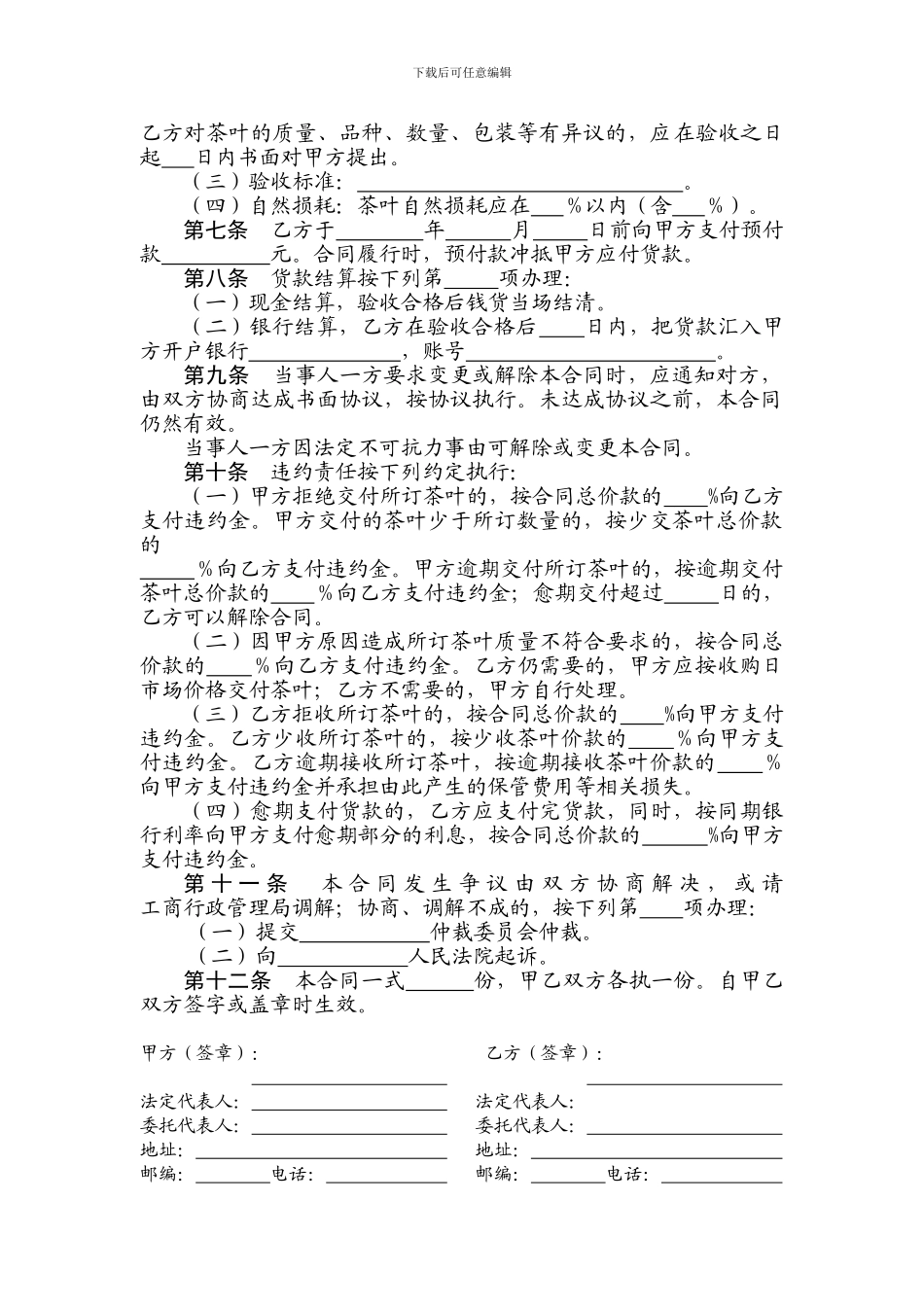 湖北省茶叶订购合同_第2页