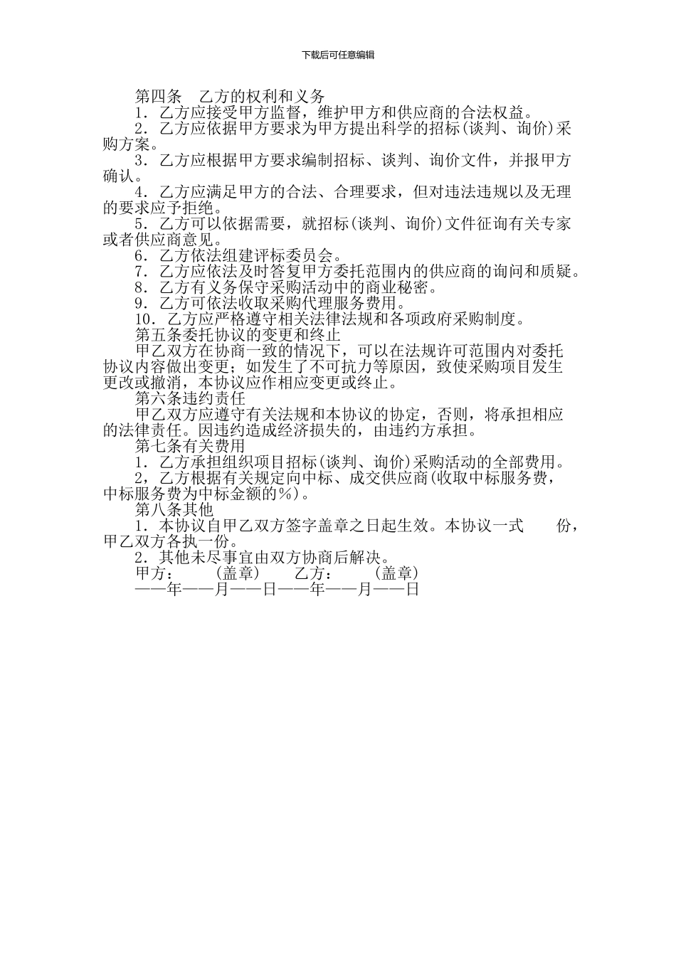 湖北省政府采购委托代理协议_第2页