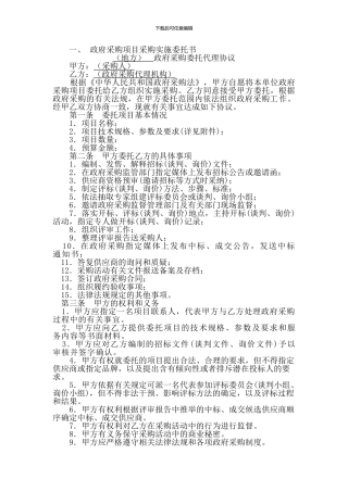 湖北省政府采购委托代理协议