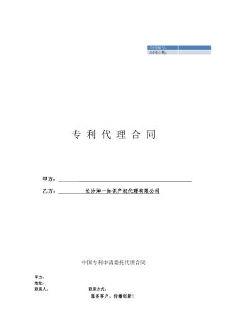 湖南专利代理合同模版--坤一知识产权