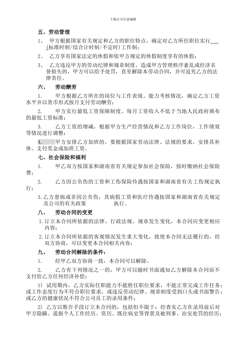 湖南中粮可口可乐劳动合同书1_第3页