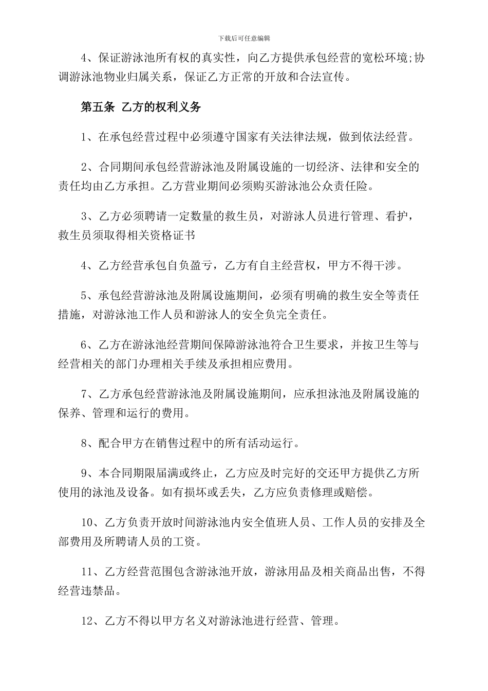 游泳池承包合同书.doc100_第2页