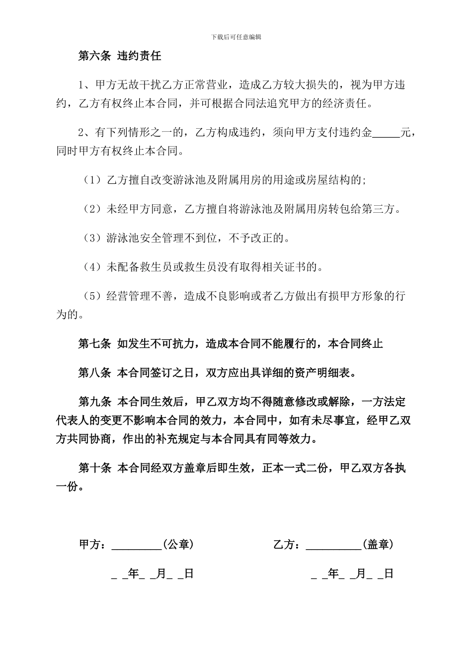 游泳池承包合同书.doc100_第3页