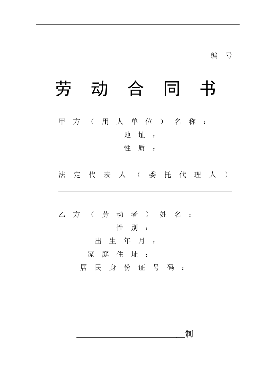 湖南劳动合同_第1页