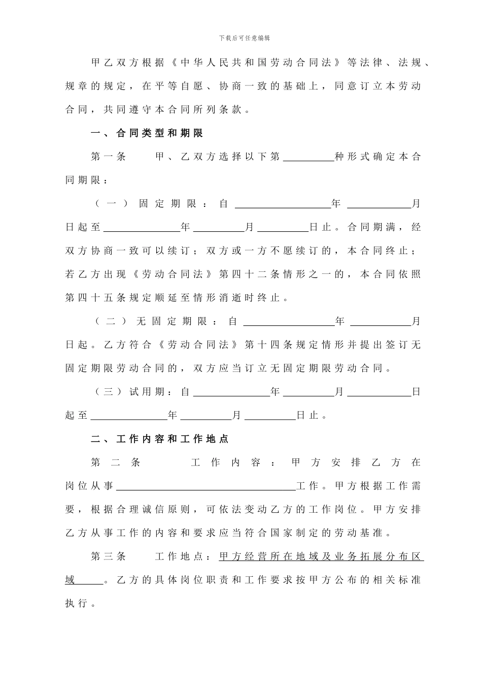 湖南劳动合同_第2页