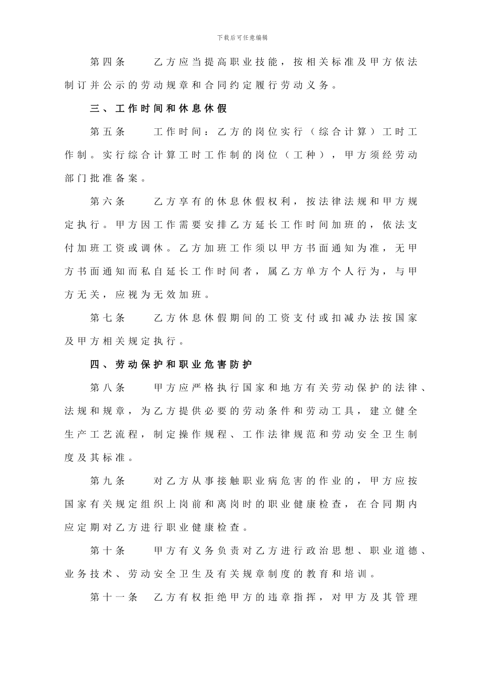 湖南劳动合同_第3页