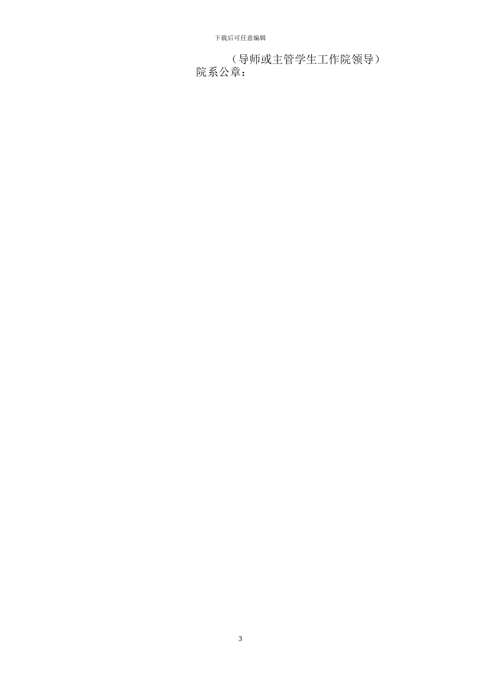 湖南大学留学生公寓毕业生暑期住宿协议_第3页