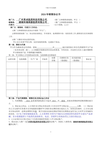 湖南基药代理协议书2