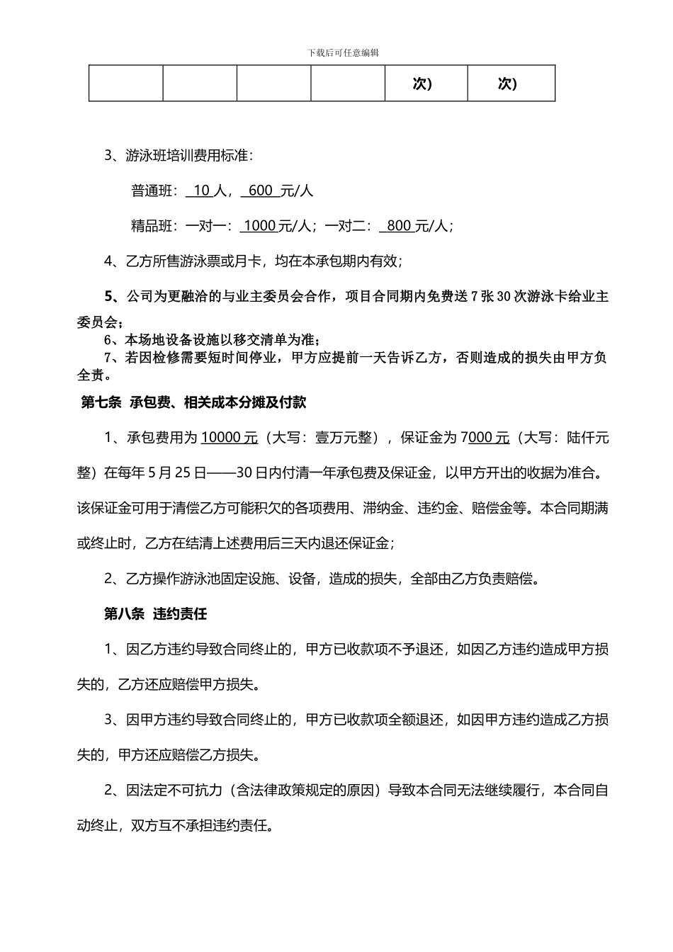 游泳池运营合同_第3页