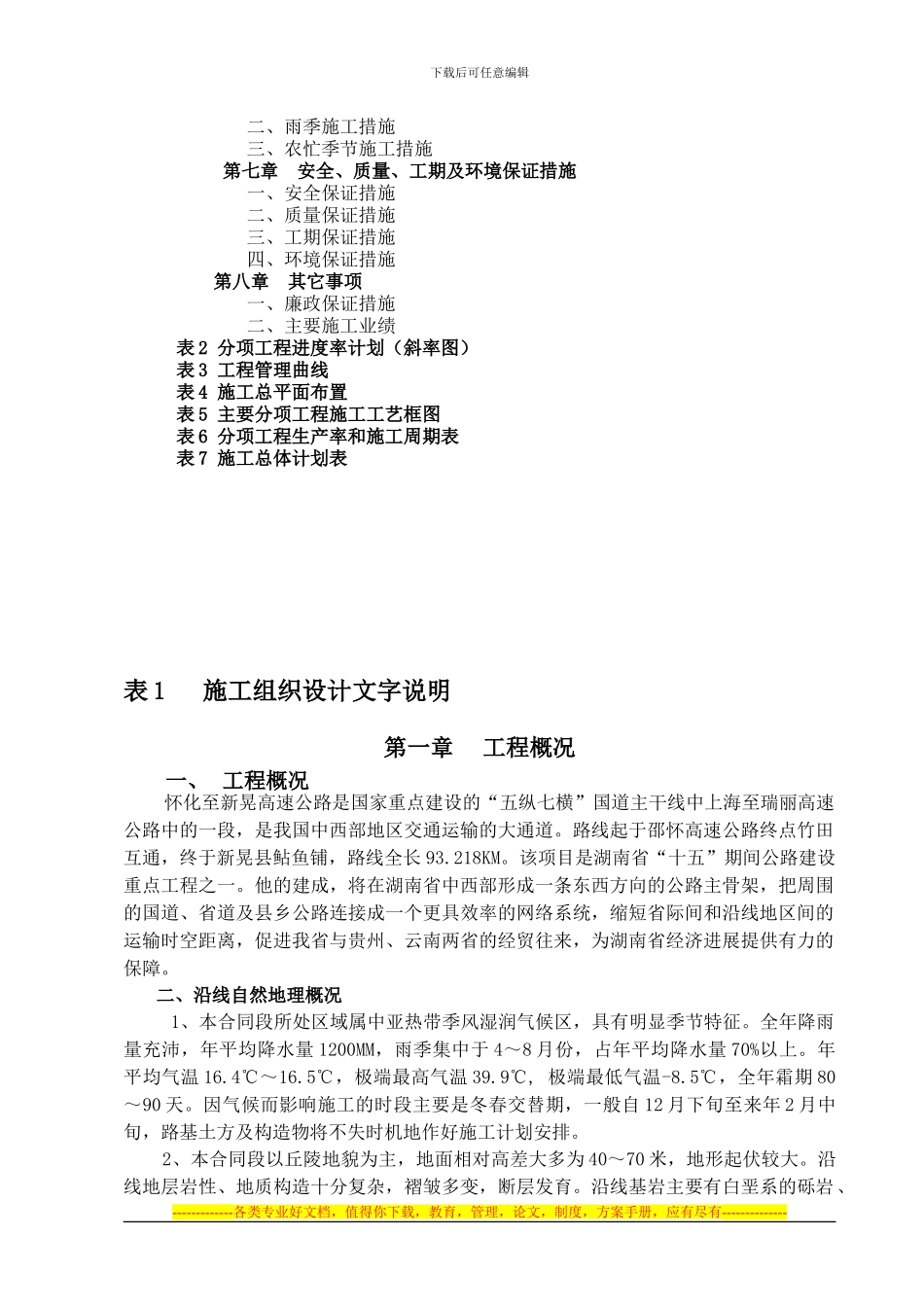 湖南怀新高速10合同_第2页