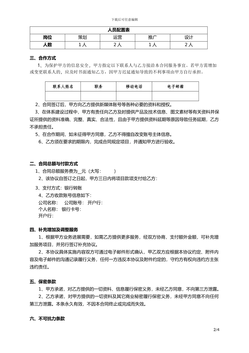 湖南晟纳达新媒体代运营协议_第3页