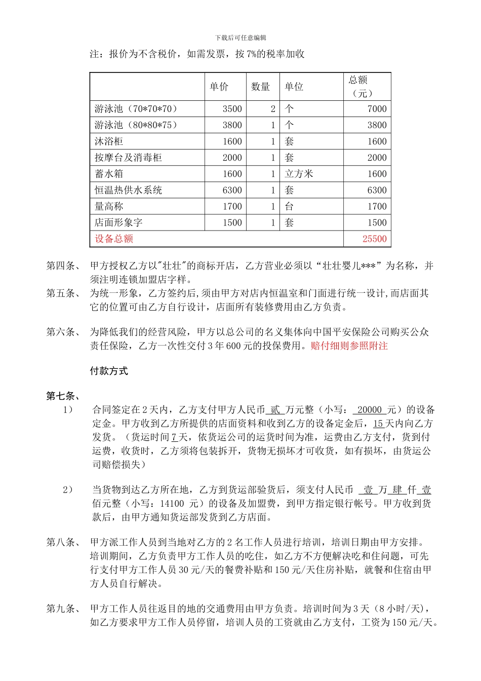 游泳馆加盟合同_第2页