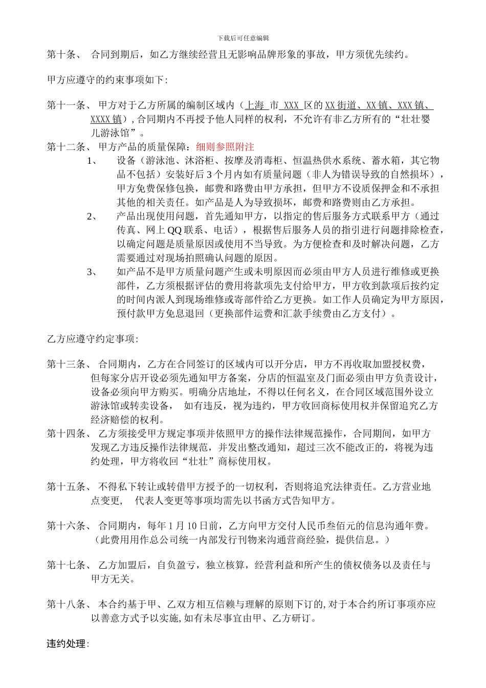 游泳馆加盟合同_第3页