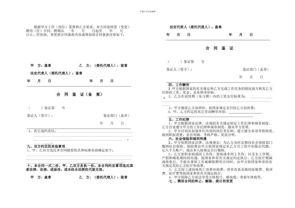 湖南机关事业单位人员聘用合同书_第2页