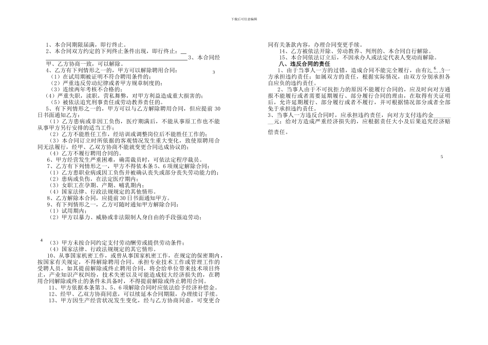 湖南机关事业单位人员聘用合同书_第3页