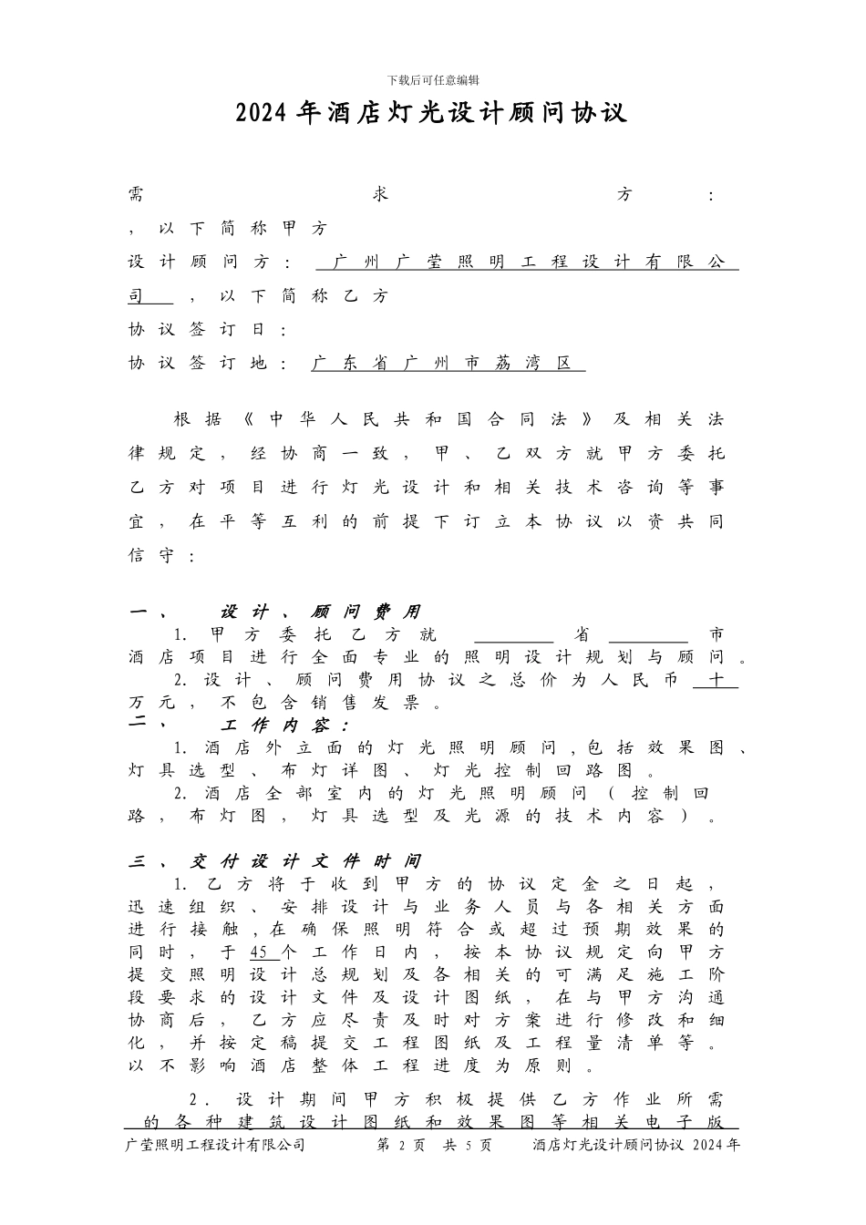 湖南盛唐酒店照明设计协议_第2页