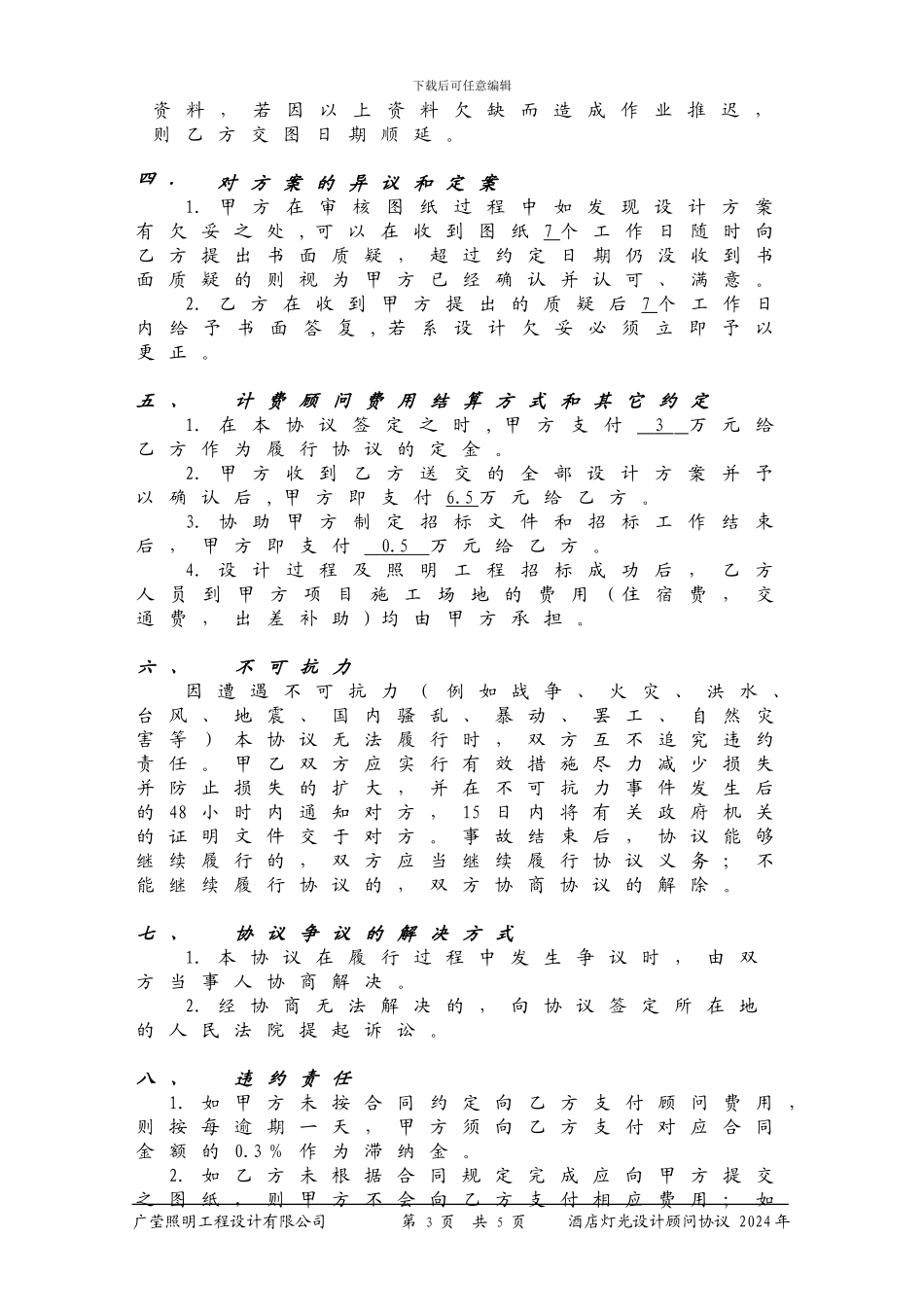 湖南盛唐酒店照明设计协议_第3页