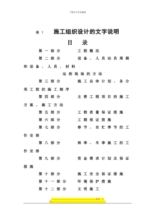 湖南潭邵高速邵阳东互通第25合同段施组