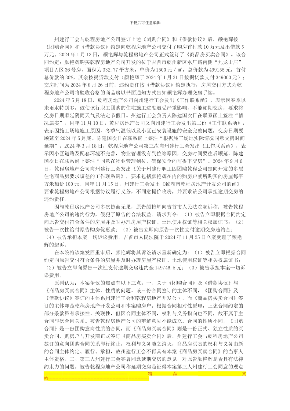湖南省乾程房地产开发有限公司与颜艳辉等商品房预售合同纠纷上诉案_第2页