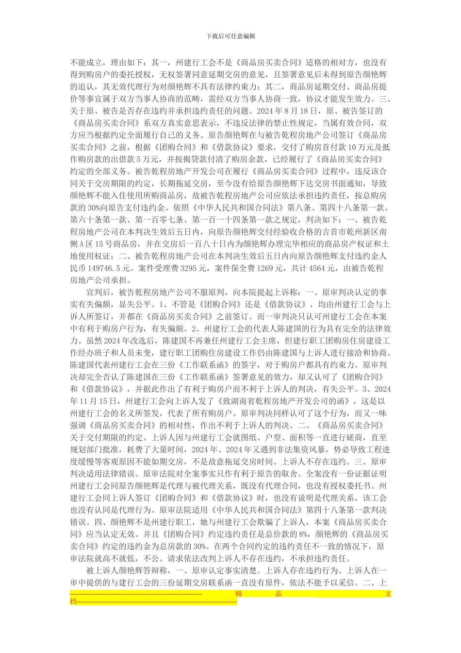 湖南省乾程房地产开发有限公司与颜艳辉等商品房预售合同纠纷上诉案_第3页