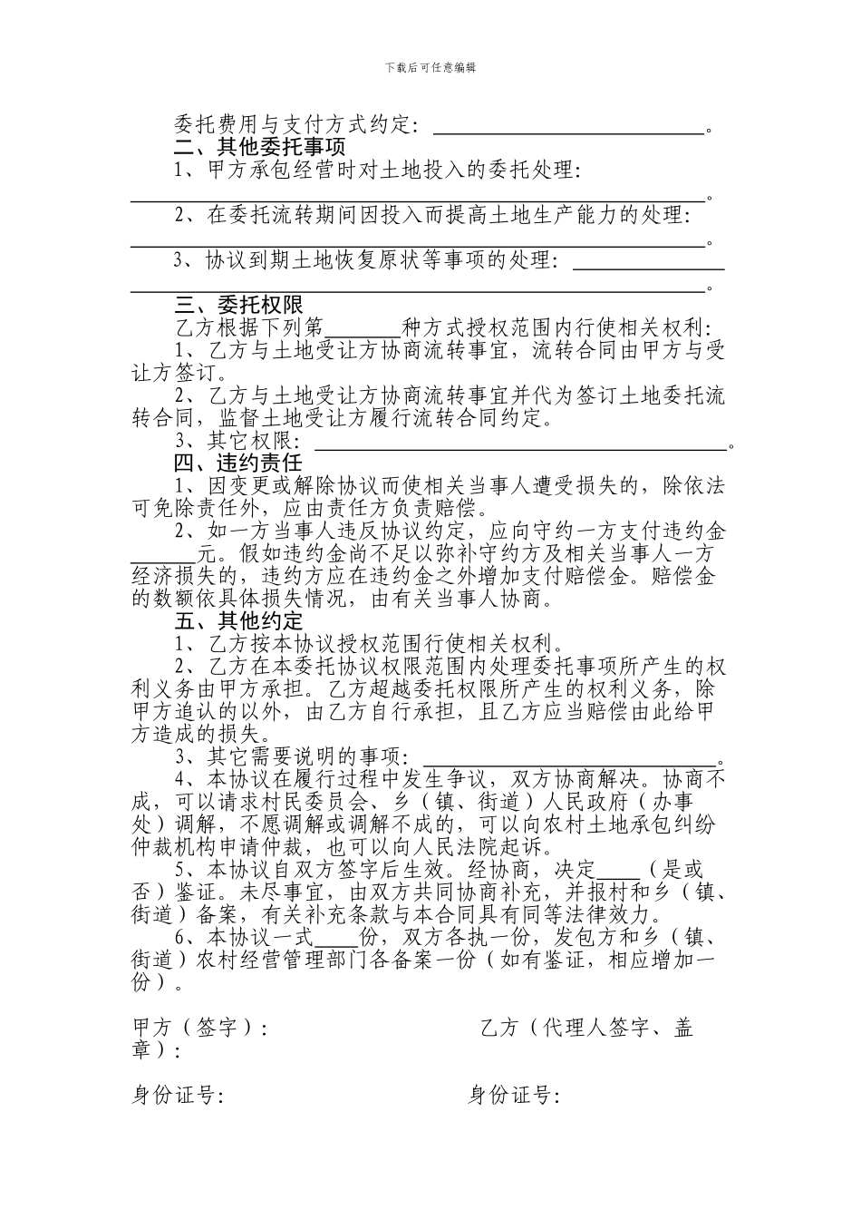 湖南省农村土地承包经营权委托流转协议_第2页