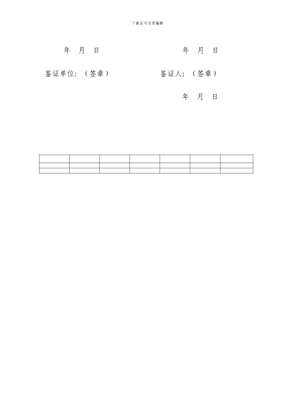 湖南省农村土地承包经营权委托流转协议_第3页