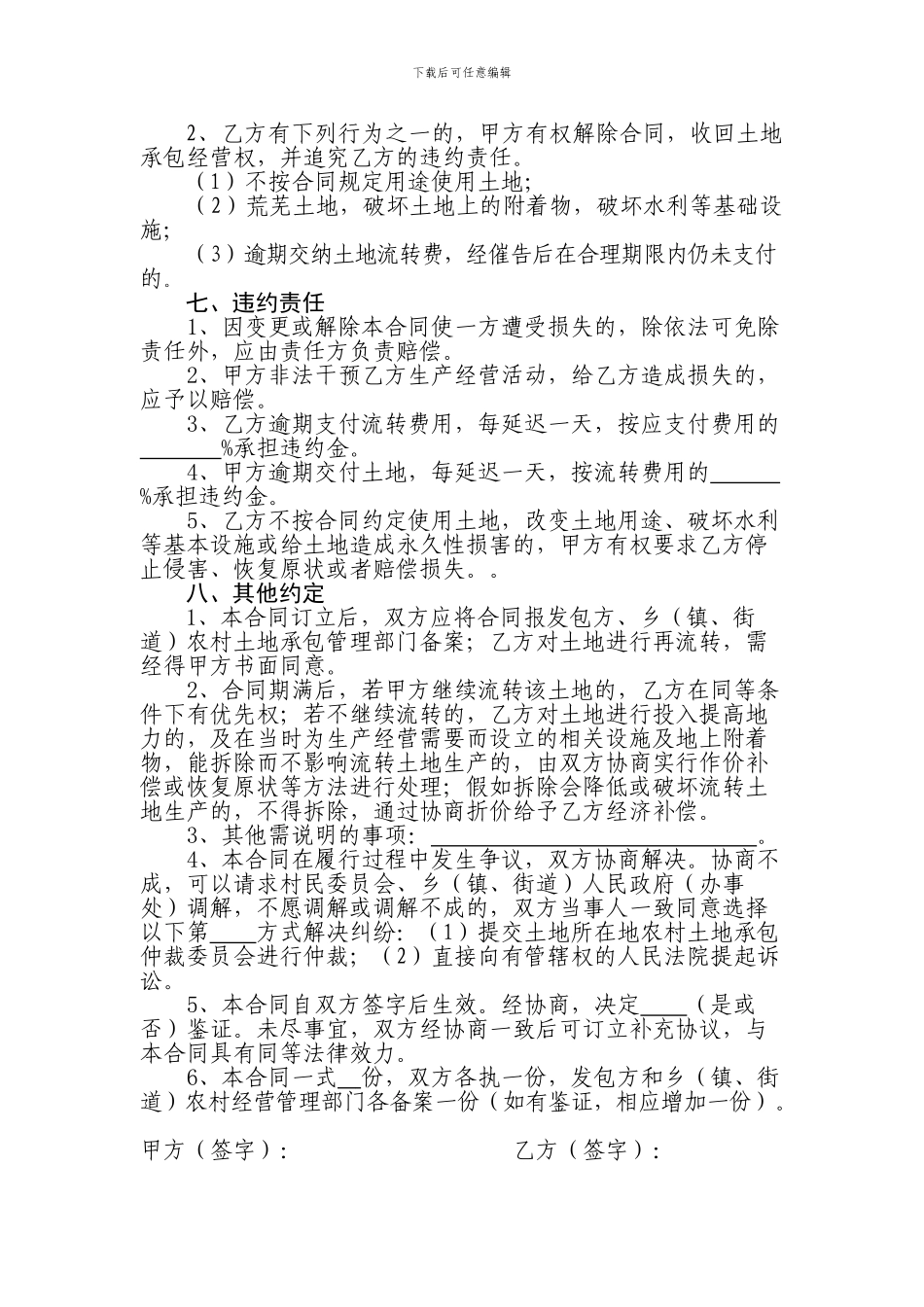 湖南省农村土地承包经营权转包合同_第3页