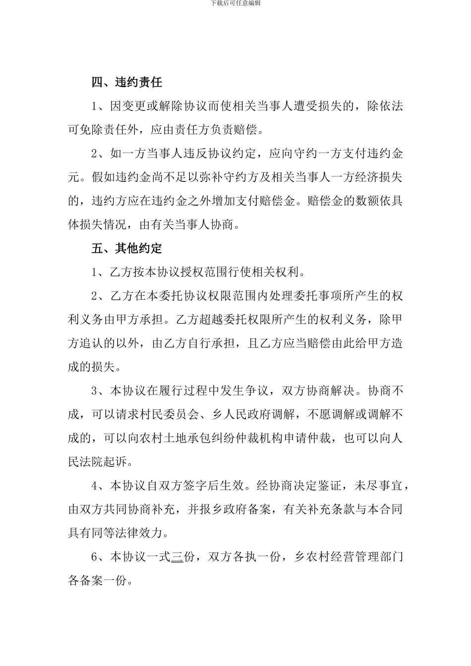 湖南省农村土地承包经营权委托流转协议_第3页