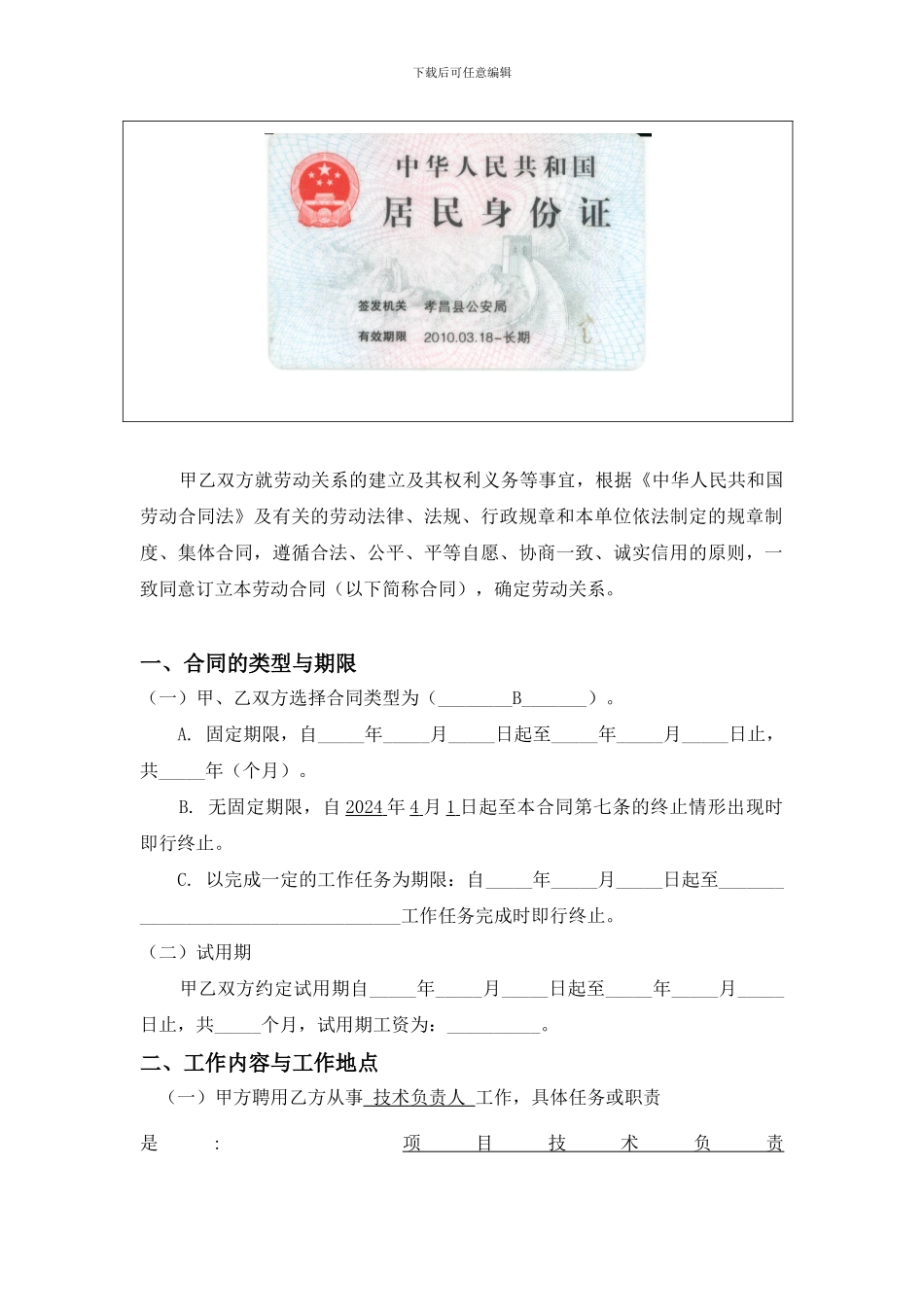 湖北省劳动合同范本111_第3页